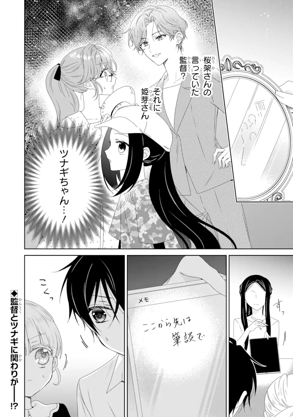 Horror Joyuu ga Tensei Koyaku ni Tensei Shimashita ~ Kondokoso Hollywood o Mezashimasu ~ - Chapter 24.3 - Page 10